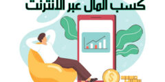 تطبيق ربح المال عن طرق المشي من خلال الهاتف