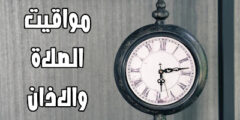 تحميل تطبيق مواقيت الصلاة في كل وقت للهاتف مجانا